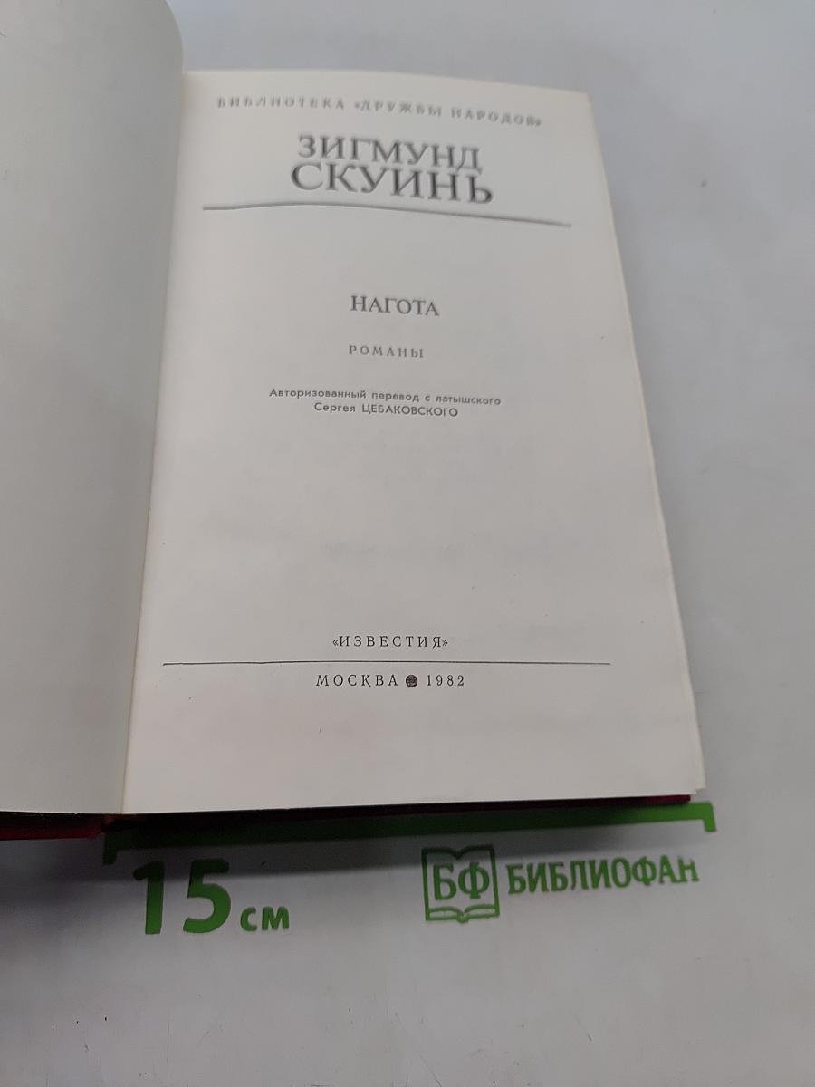 Нагота