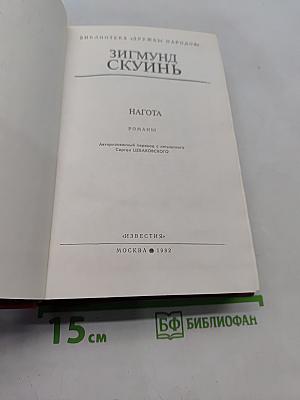 Нагота