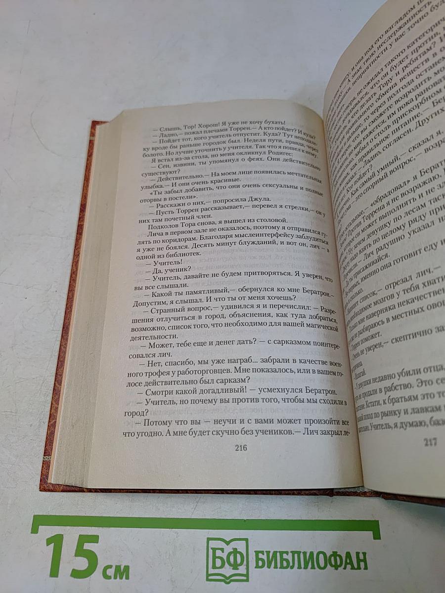 Сен. Развеять скуку