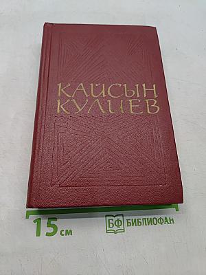 Собрание сочинений. Том первый. Стихотворения. Поэмы (1935-1961)
