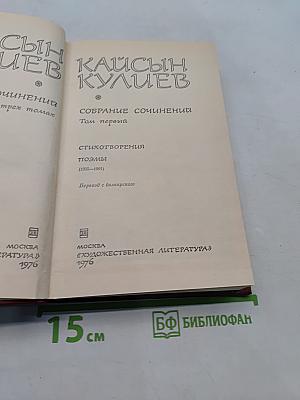 Собрание сочинений. Том первый. Стихотворения. Поэмы (1935-1961)