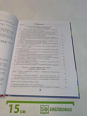 Основы безопасности жизнедеятельности. 10 класс