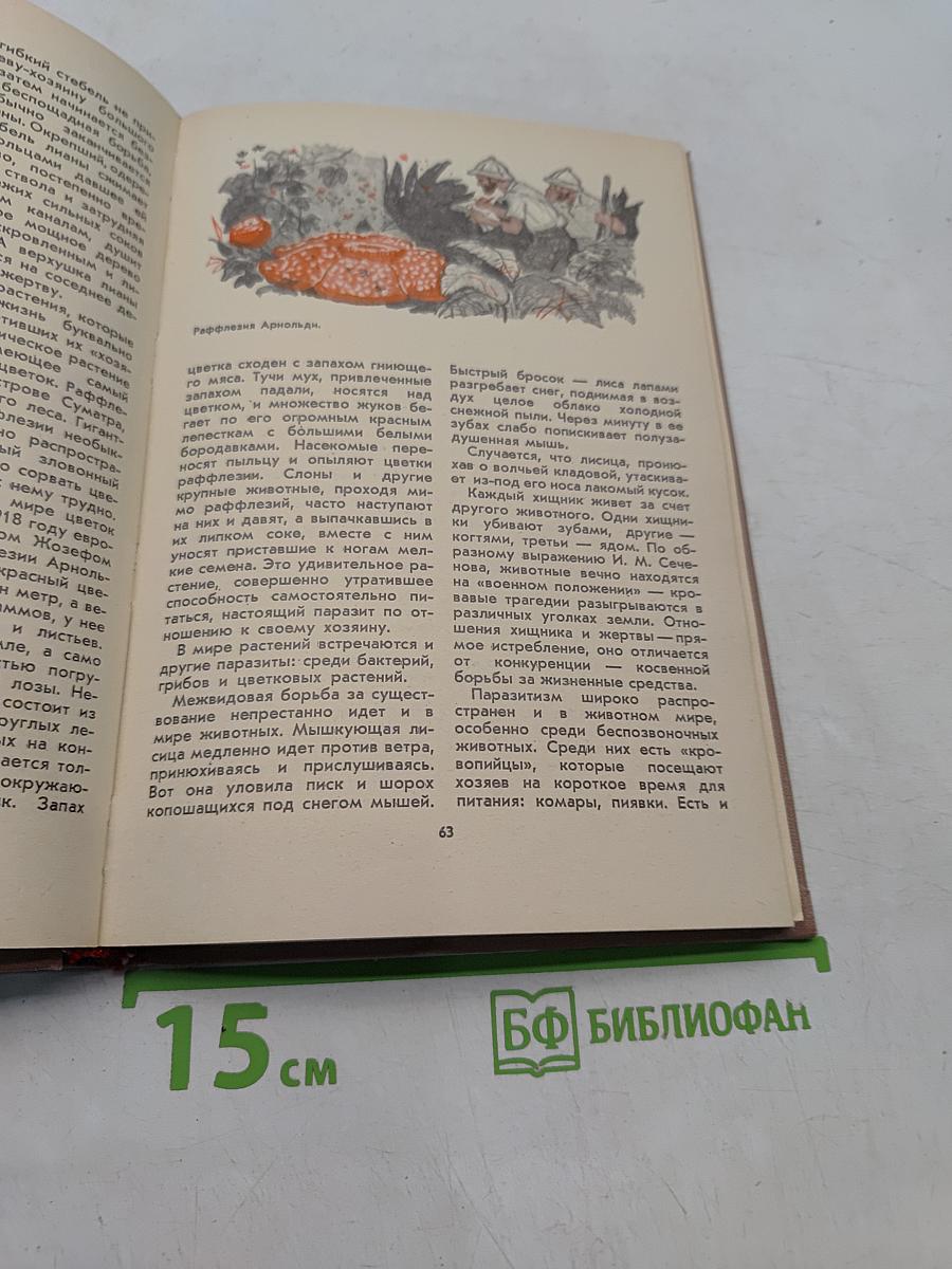 Книга для чтения по дарвинизму