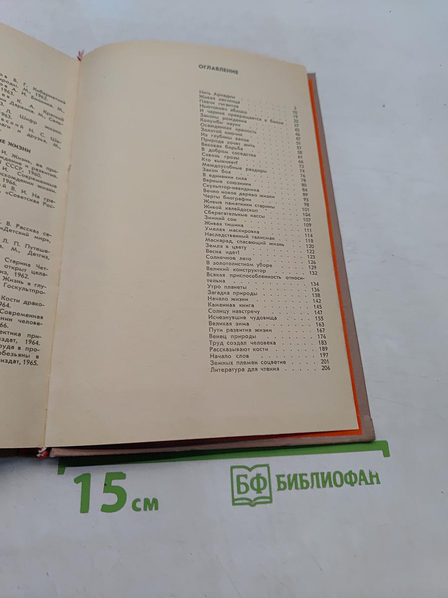 Книга для чтения по дарвинизму