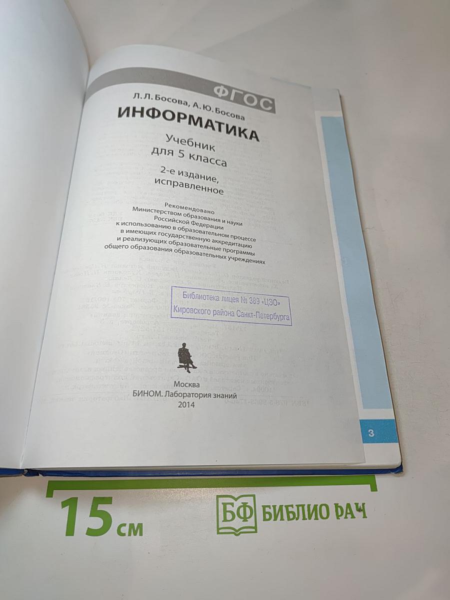 Информатика для 5 класса
