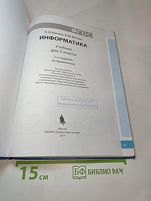 Информатика для 5 класса