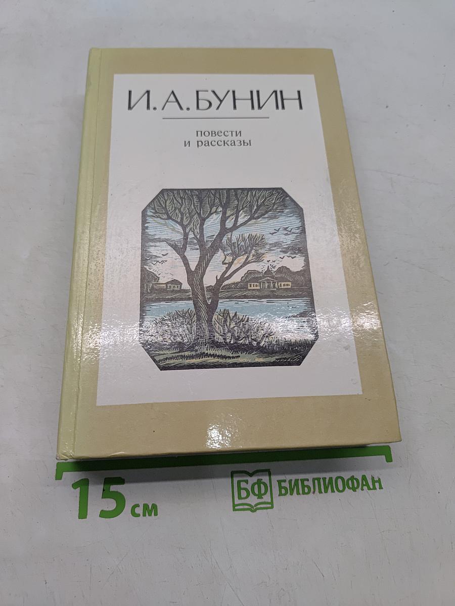 Повести и рассказы