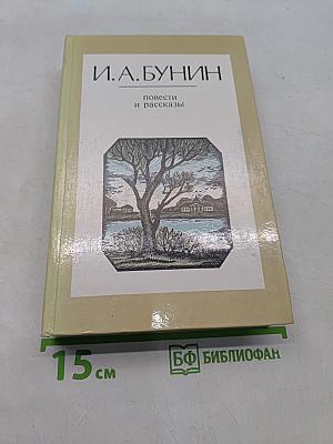 Повести и рассказы