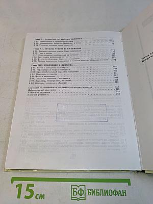 Биология. Человек. Учебник для 9 кл. общеобразоват. учеб. заведений