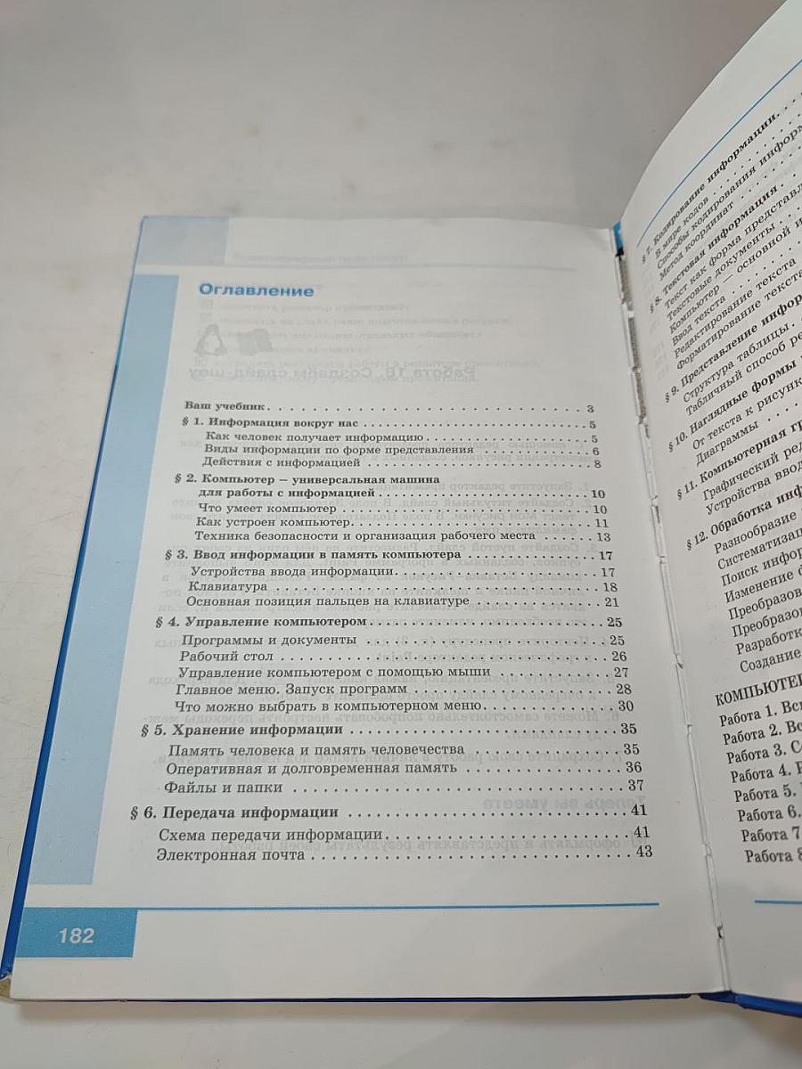 Информатика для 5 класса