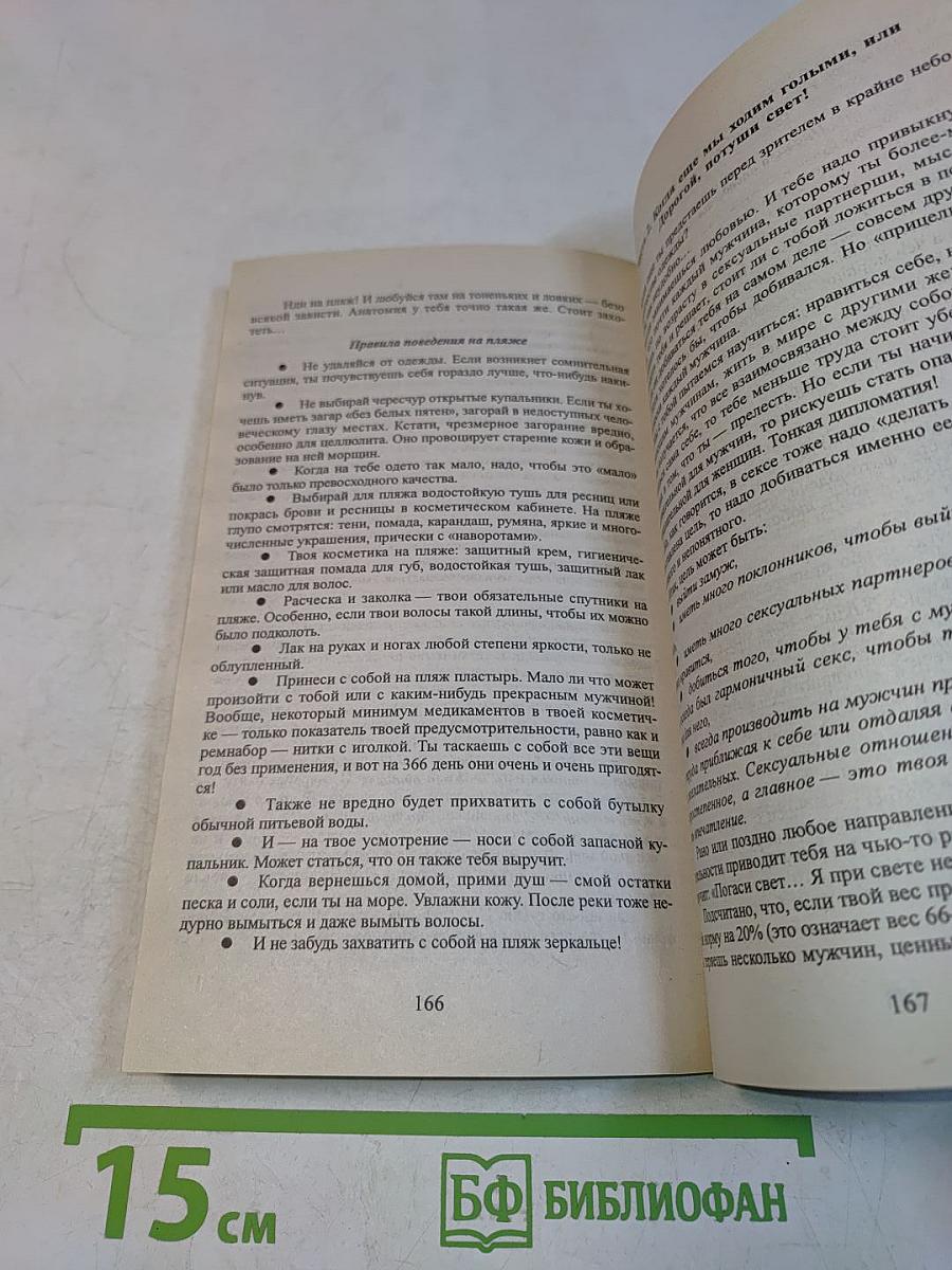 Я и мои килограммы