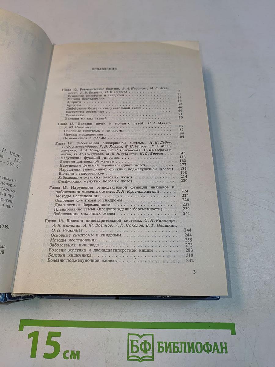 Справочник терапевта. Часть 2