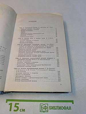 Справочник терапевта. Часть 2