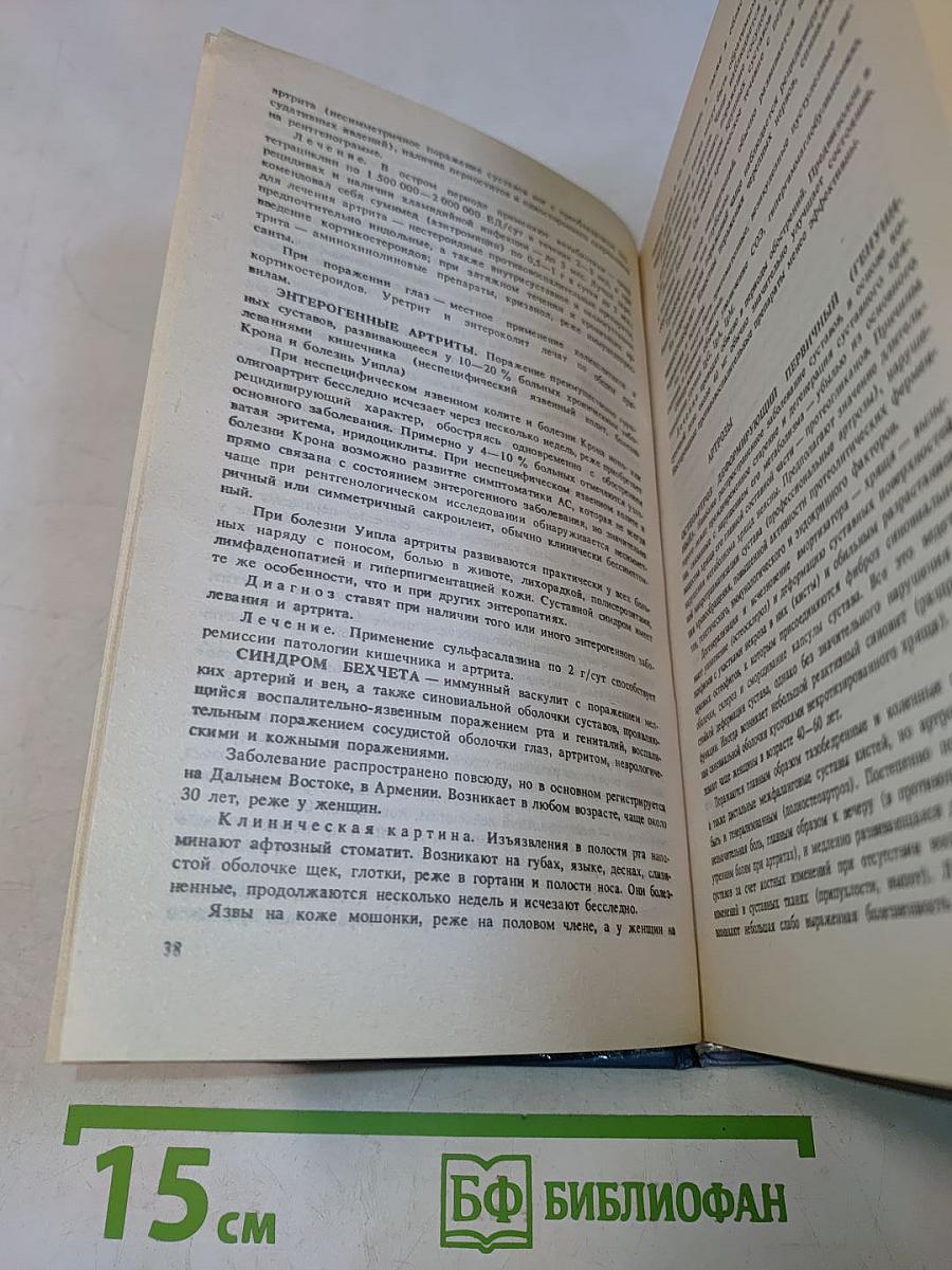 Справочник терапевта. Часть 2