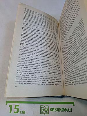 Справочник терапевта. Часть 2