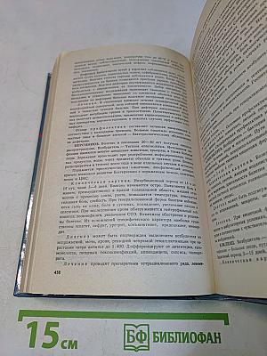 Справочник терапевта. Часть 2