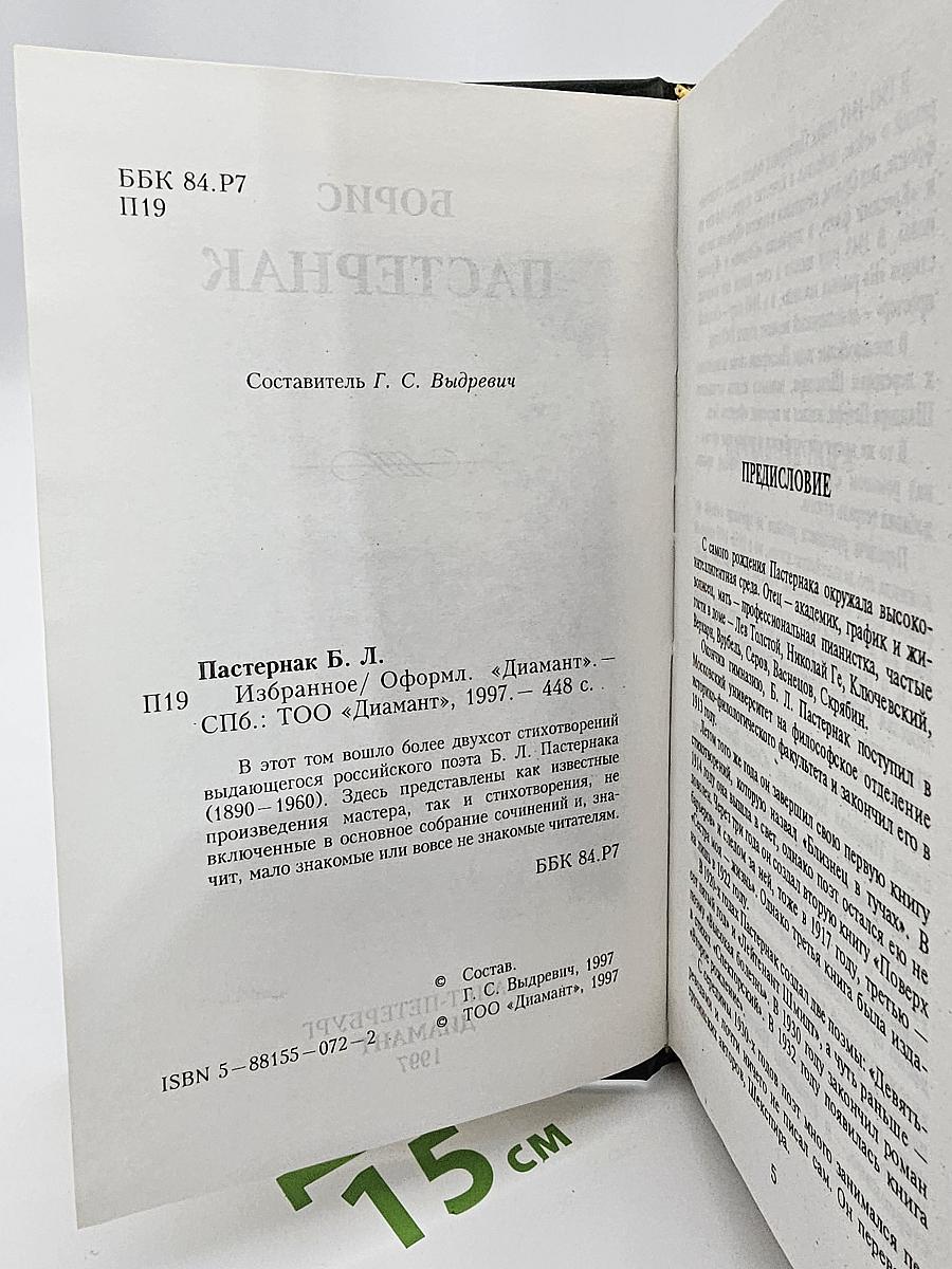 Избранное