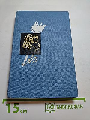 Все волновало нежный ум... Пушкин среди книг и друзей