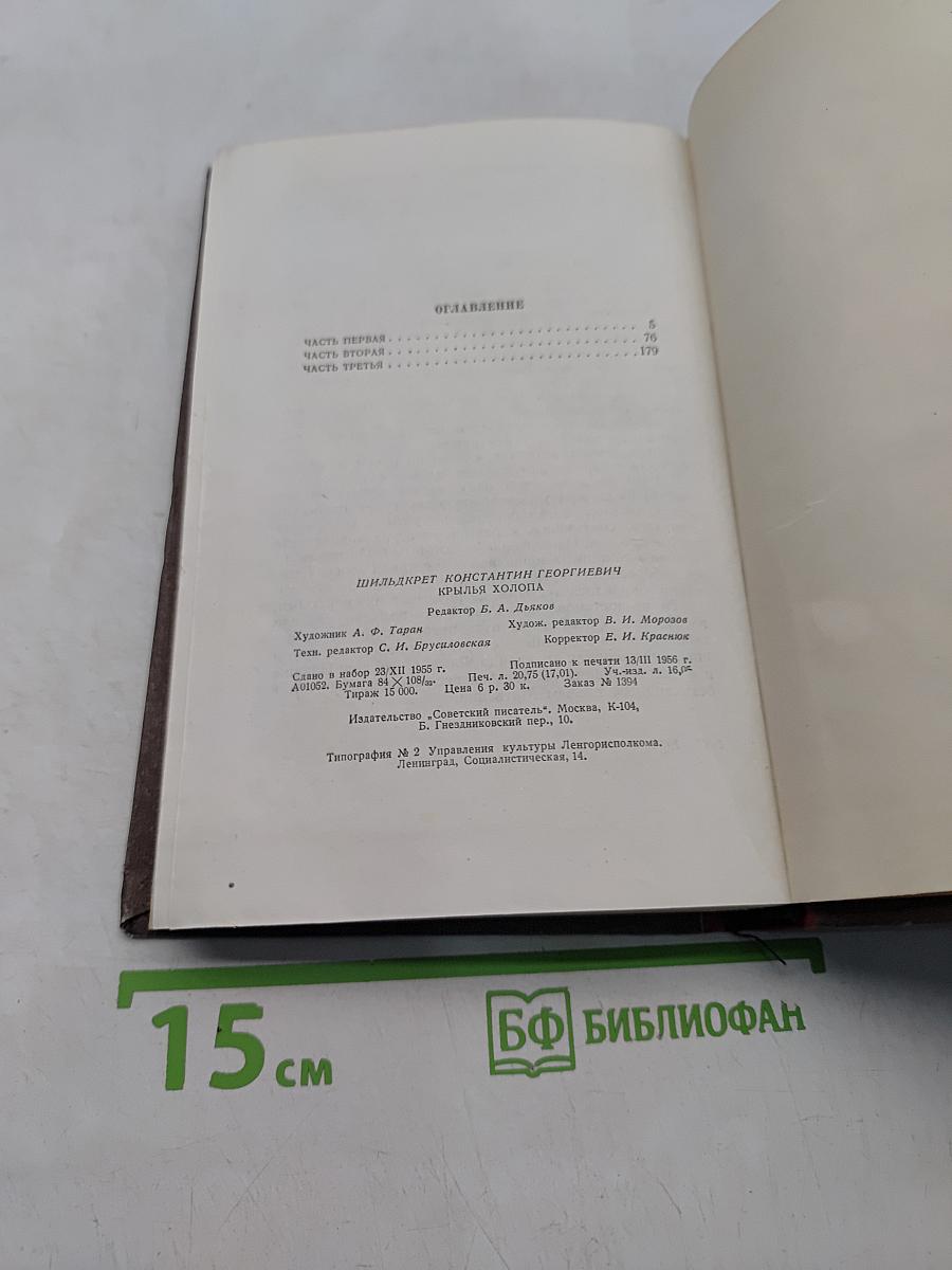 Крылья холопа