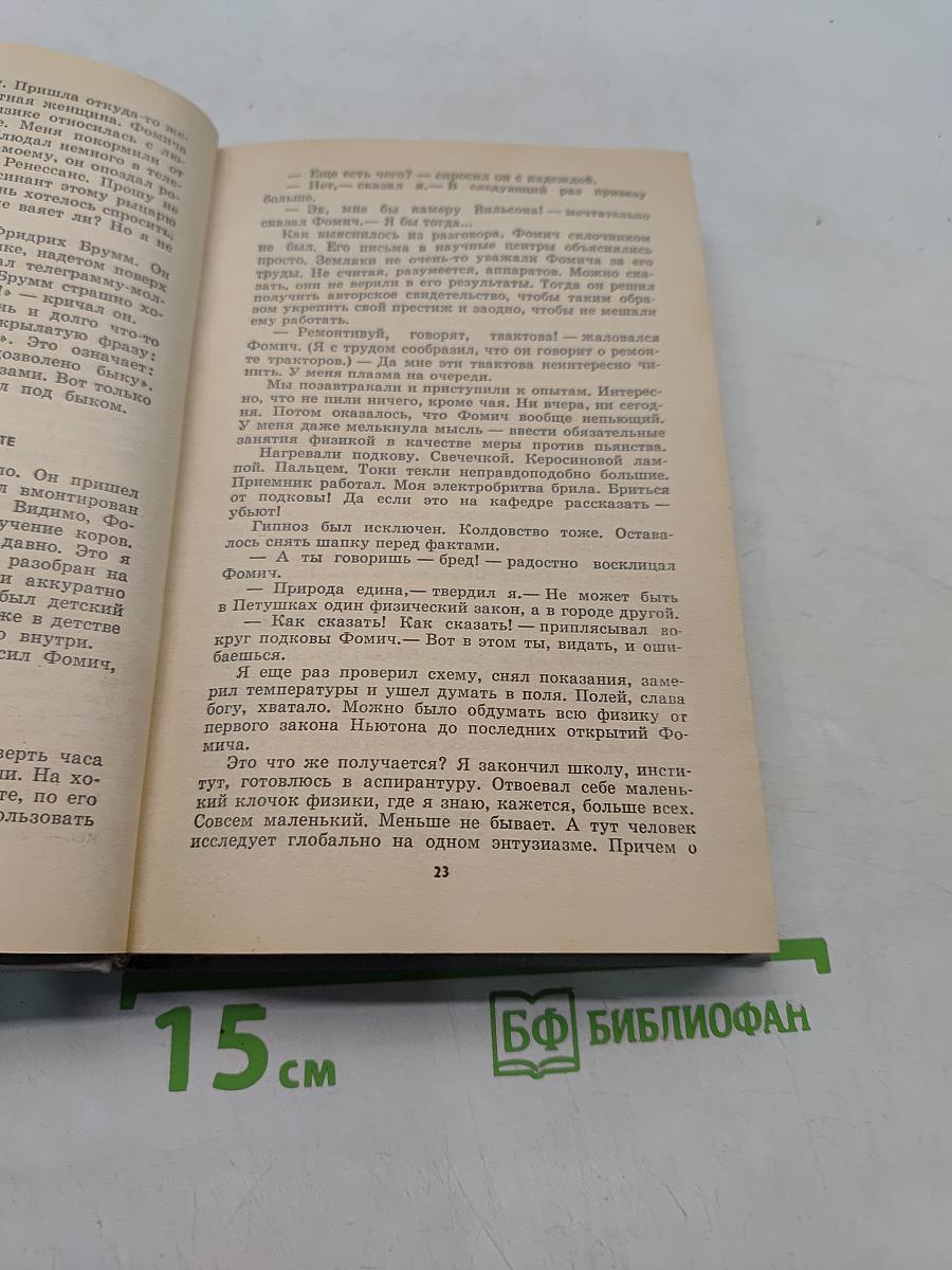 От первого лица