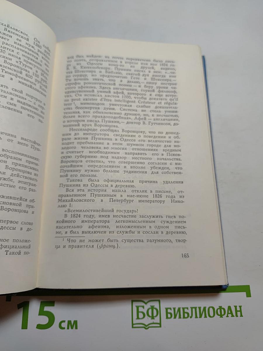 Все волновало нежный ум... Пушкин среди книг и друзей