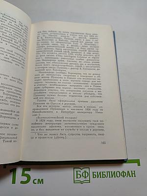 Все волновало нежный ум... Пушкин среди книг и друзей