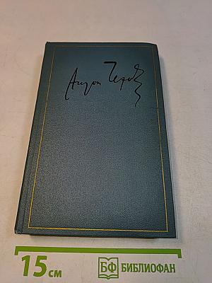 Сочинения. Том одиннадцатый. Пьесы 1878-1888