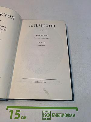 Сочинения. Том одиннадцатый. Пьесы 1878-1888