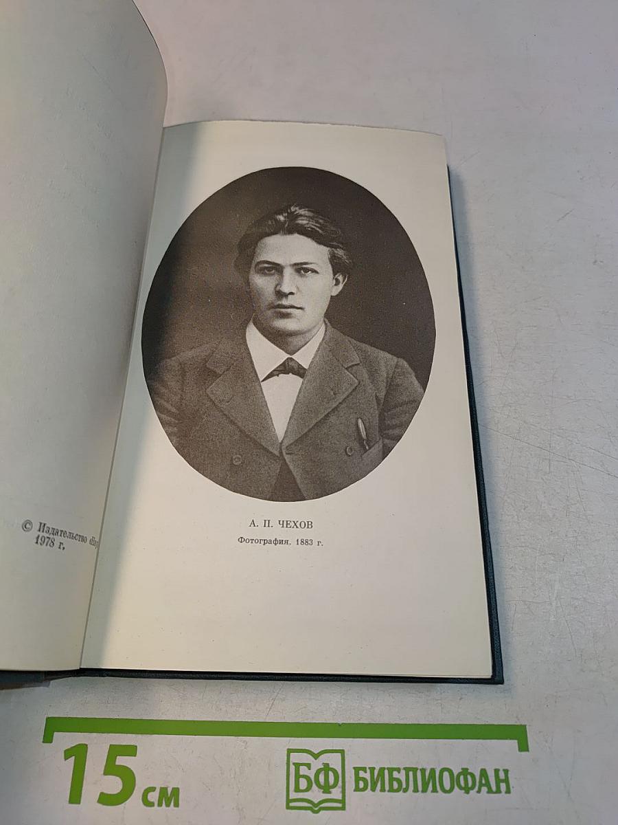 Сочинения. Том одиннадцатый. Пьесы 1878-1888