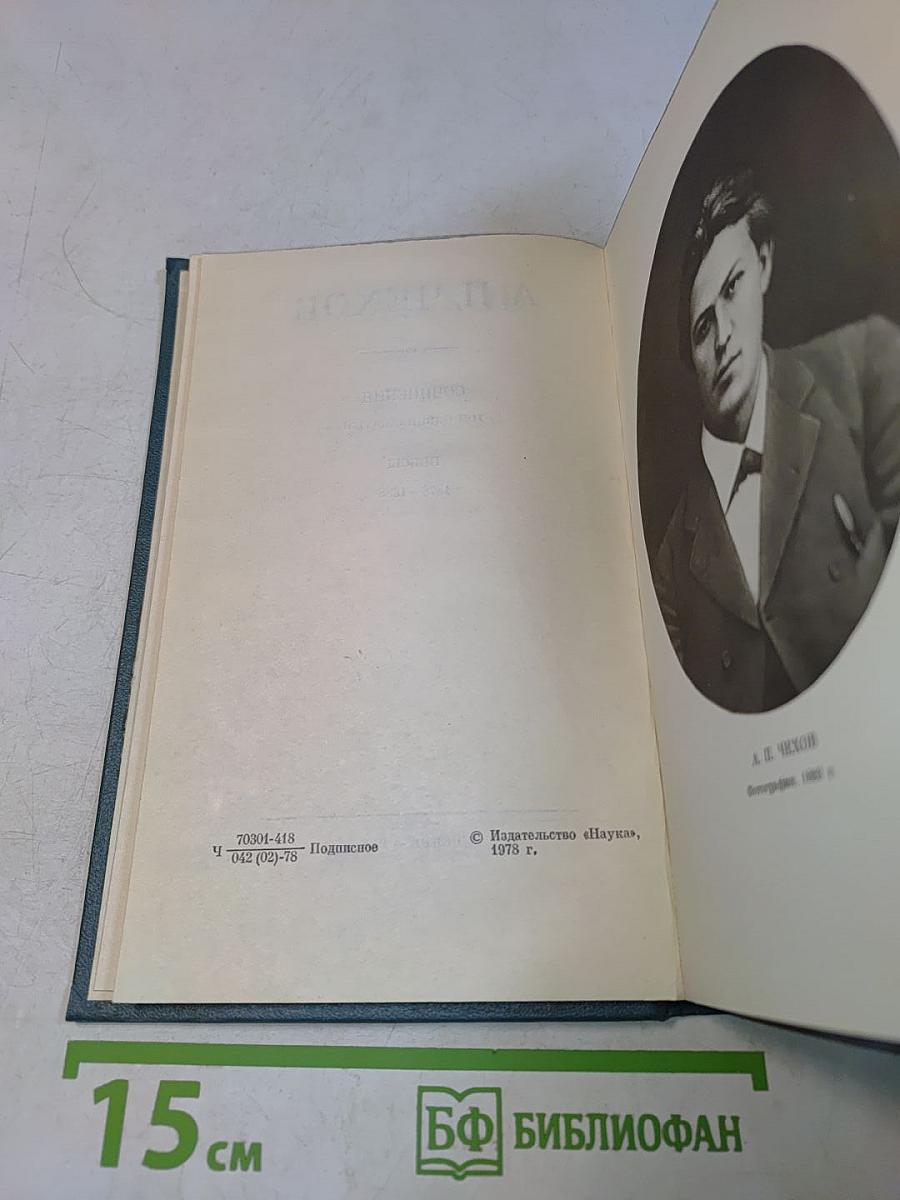Сочинения. Том одиннадцатый. Пьесы 1878-1888