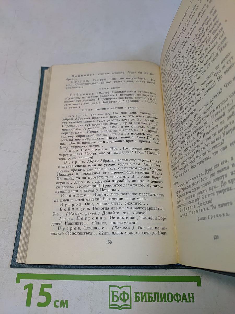Сочинения. Том одиннадцатый. Пьесы 1878-1888