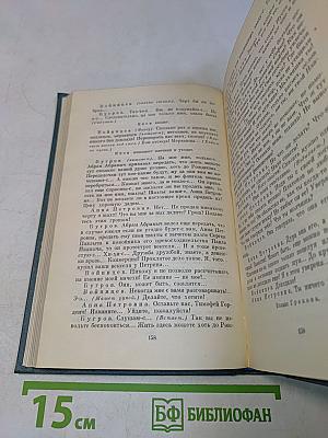 Сочинения. Том одиннадцатый. Пьесы 1878-1888