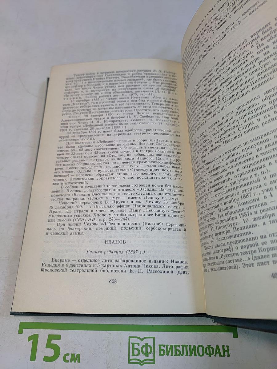 Сочинения. Том одиннадцатый. Пьесы 1878-1888