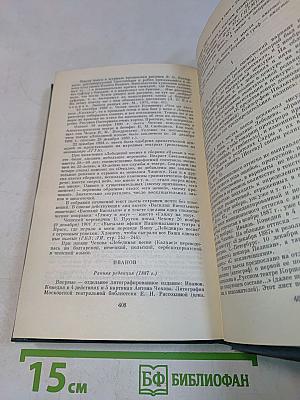 Сочинения. Том одиннадцатый. Пьесы 1878-1888