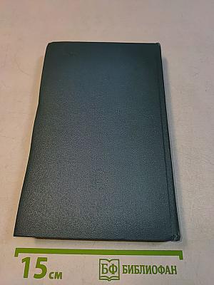 Сочинения. Том одиннадцатый. Пьесы 1878-1888