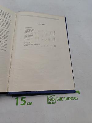 Собрание сочинений. Том первый. Рассказы и повести