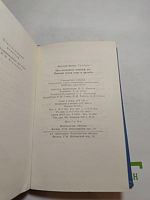 Все волновало нежный ум... Пушкин среди книг и друзей