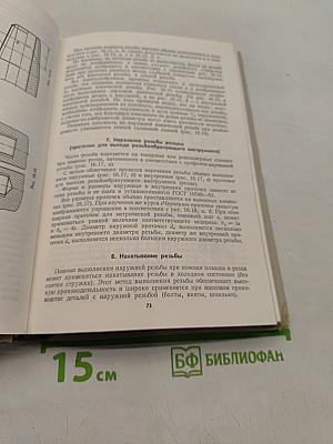 Машиностроительное черчение