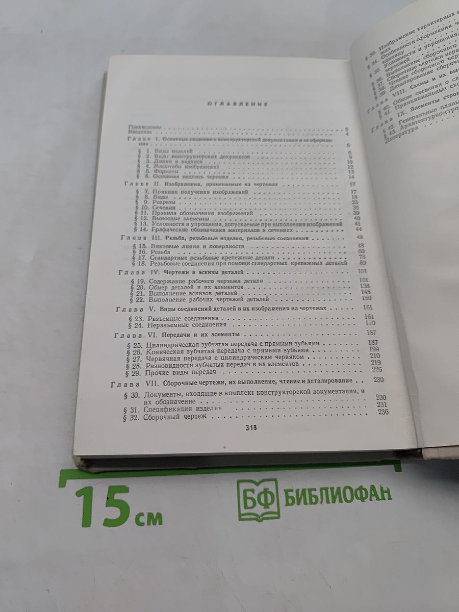 Машиностроительное черчение