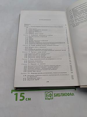 Машиностроительное черчение
