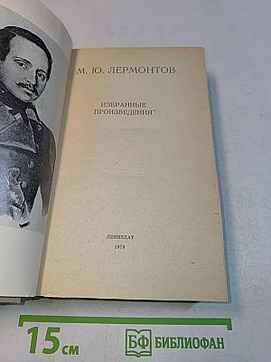 Избранные произведения