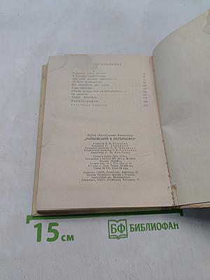 Чайковский в Петербурге