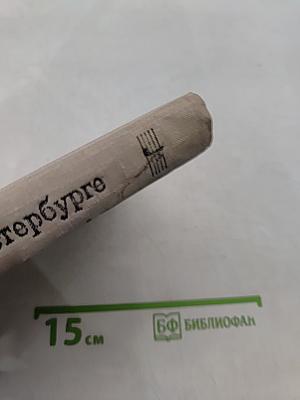 Чайковский в Петербурге