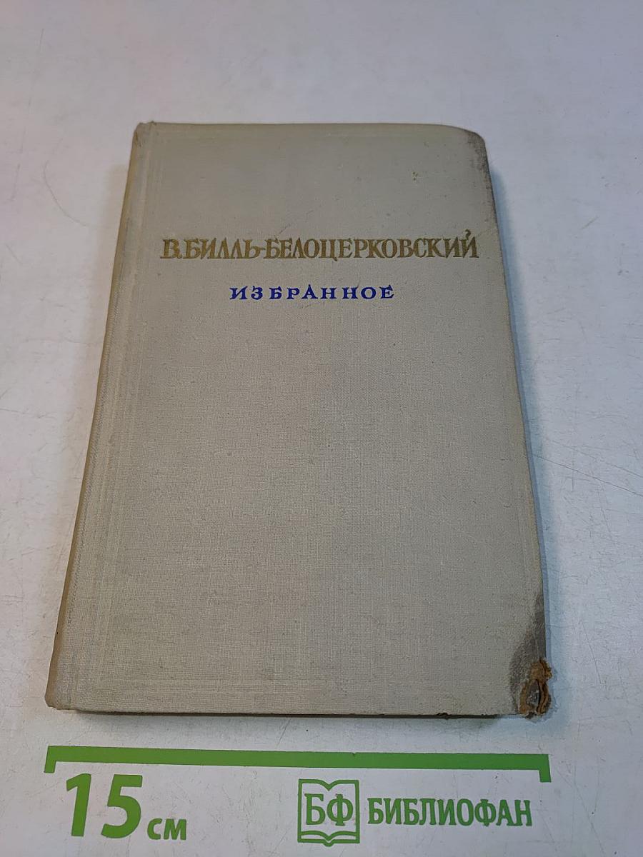 Избранное