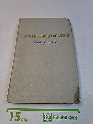 Избранное