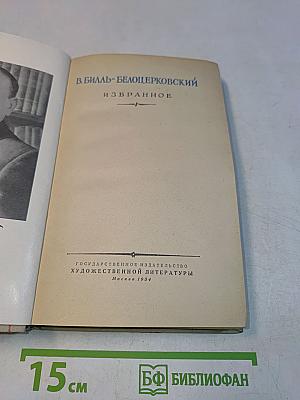 Избранное