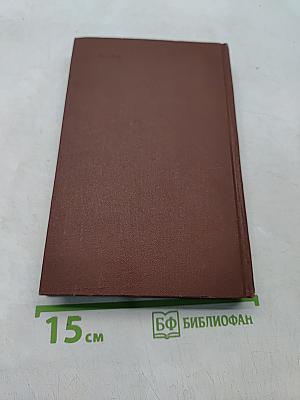 Собрание сочинений в пяти томах. Том 5