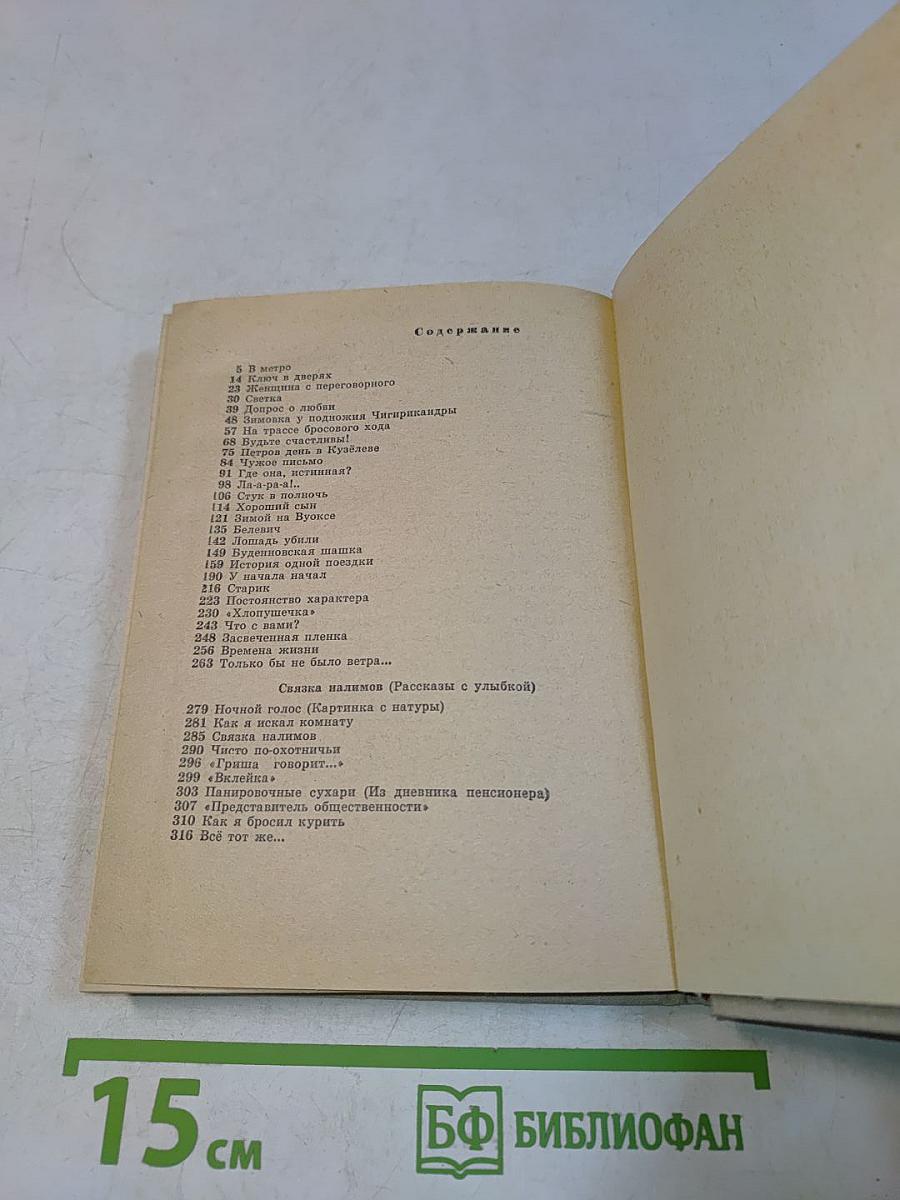 История одной поездки