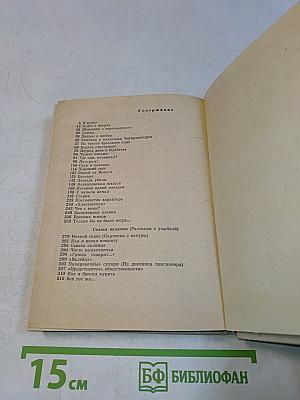История одной поездки