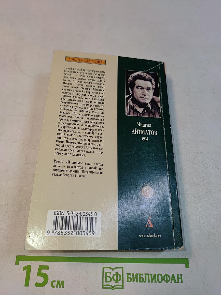 И дольше века длится день...